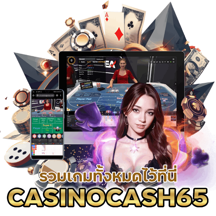 CASINOCASH65 รวมเกมทั้งหมด ไว้ที่นี่