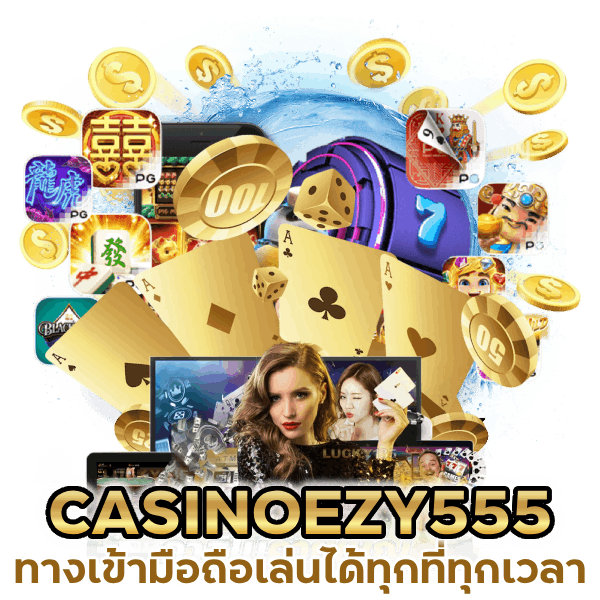 CASINOEZY555 ทางเข้ามือถือ