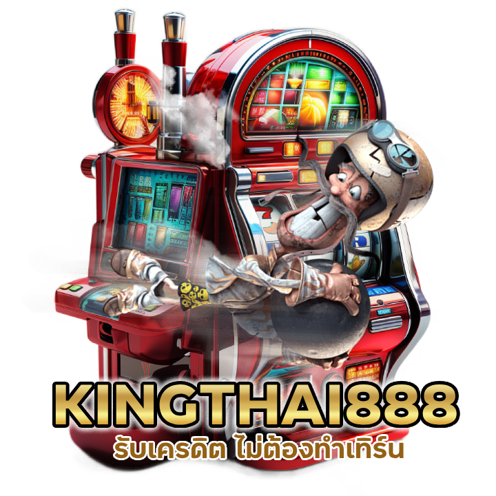 KINGTHAI888-รับเครดิต-ไม่ต้องทำเทิร์น
