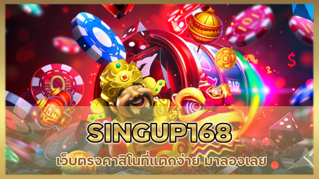 SINGUP168