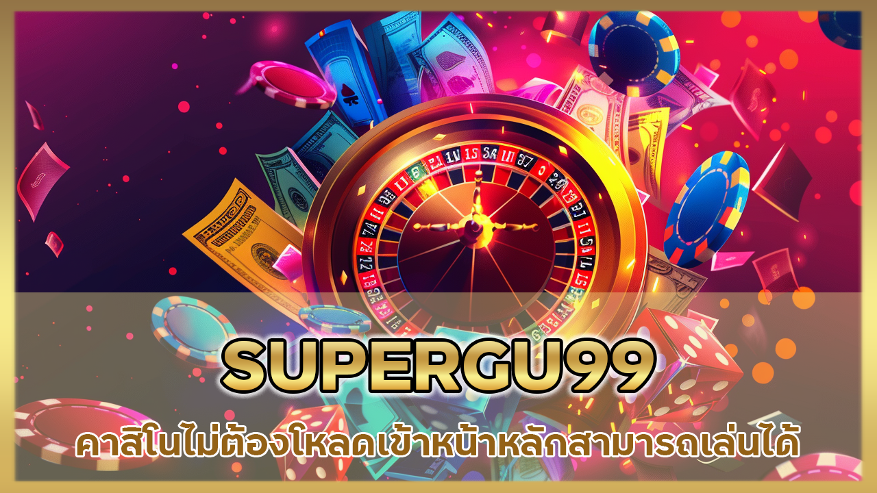 SUPERGU99