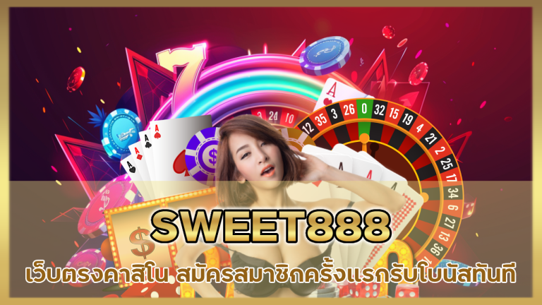 SWEET888