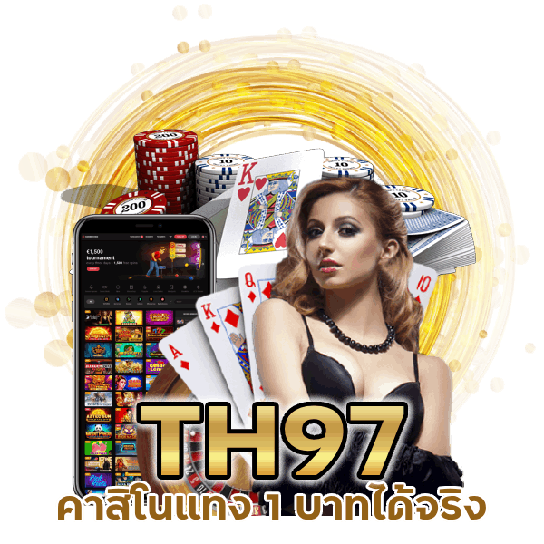 คาสิโนแทง 1 บาทได้จริง