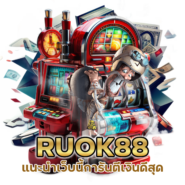 จ่ายเต็ม-CASINORUOK88-แนะนำเว็บนี้