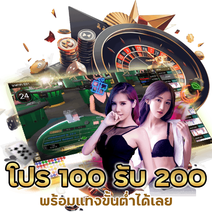 พร้อมแทงขั้นต่ำได้เลย