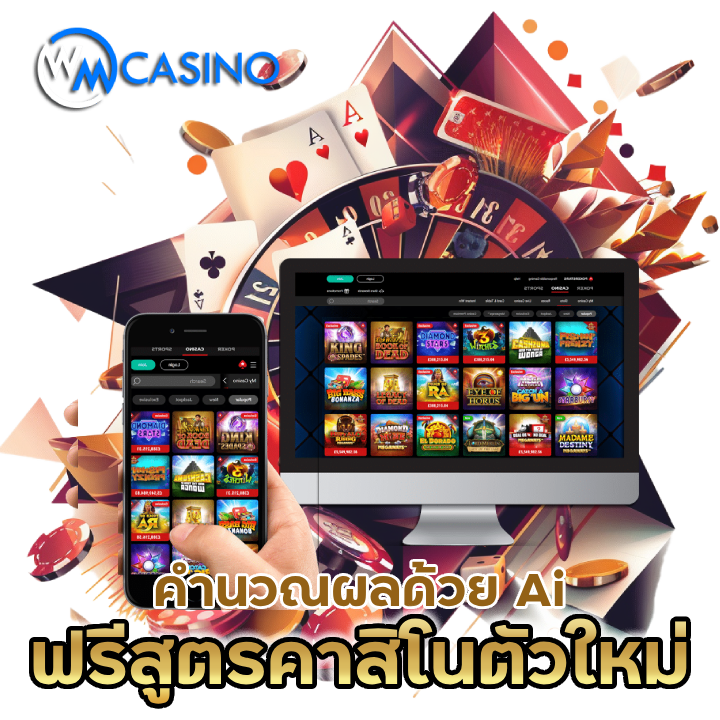 ฟรีสูตร-คาสิโน-ตัวใหม่