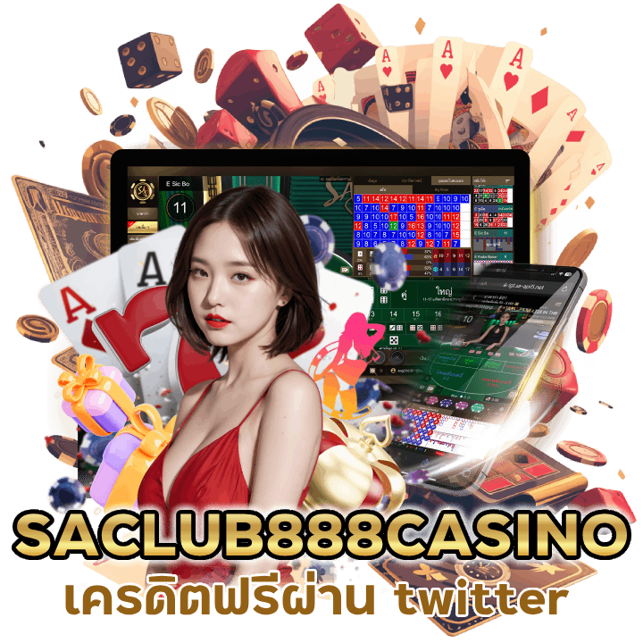 เครดิตฟรีผ่านทาง twitter